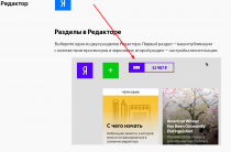 Статья для Яндекс Дзен: встроенный редактор, как опубликовать
