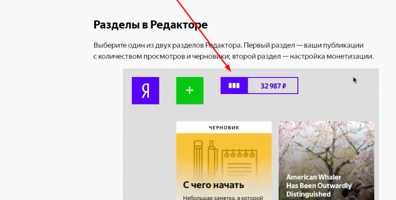 Статья для Яндекс Дзен: встроенный редактор, как опубликовать