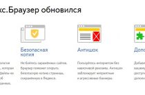 Не забудьте обновить Яндекс браузер! Обновленный яндекс браузер 2015, последняя версия