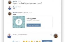 Денежные переводы ВКонтакте