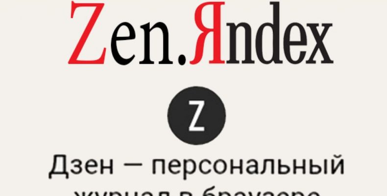 Яндекс Дзен новости: как смотреть, читать ленту онлайн, как настроить, как отключить