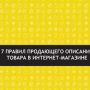 Как писать продающие тексты?
