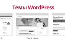 Партнерская программа WP-puzzle: русские шаблоны и плагины wordpress