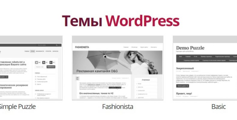 Партнерская программа WP-puzzle: русские шаблоны и плагины wordpress