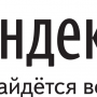 Яндекс понизит в выдаче сайты с шокирующей рекламой
